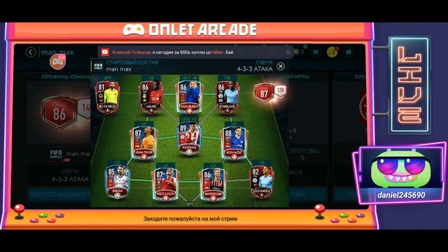 Смотрите мой стрим по "FIFA Mobile" в "Omlet Arcade"! смотреть онлайн