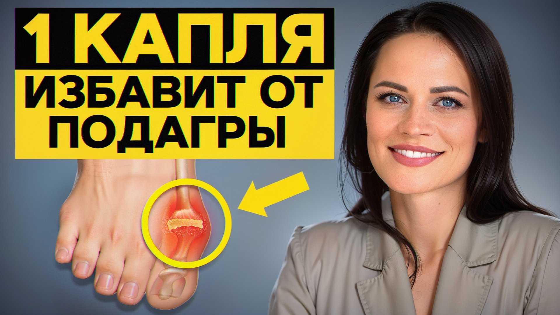 Натуральные средства от ПОДАГРЫ! / Эфирные масла для снятия боли в суставах смотреть онлайн