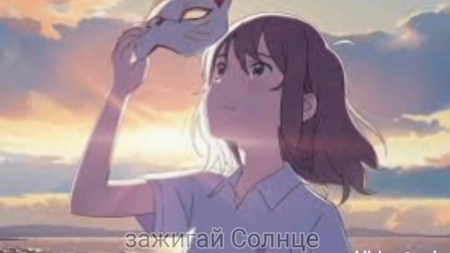 Кристиан Лейних ~ Зажигай Солнце. Ремикс