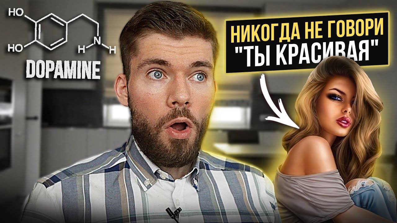 Как сделать КОМПЛИМЕНТ девушке? смотреть онлайн