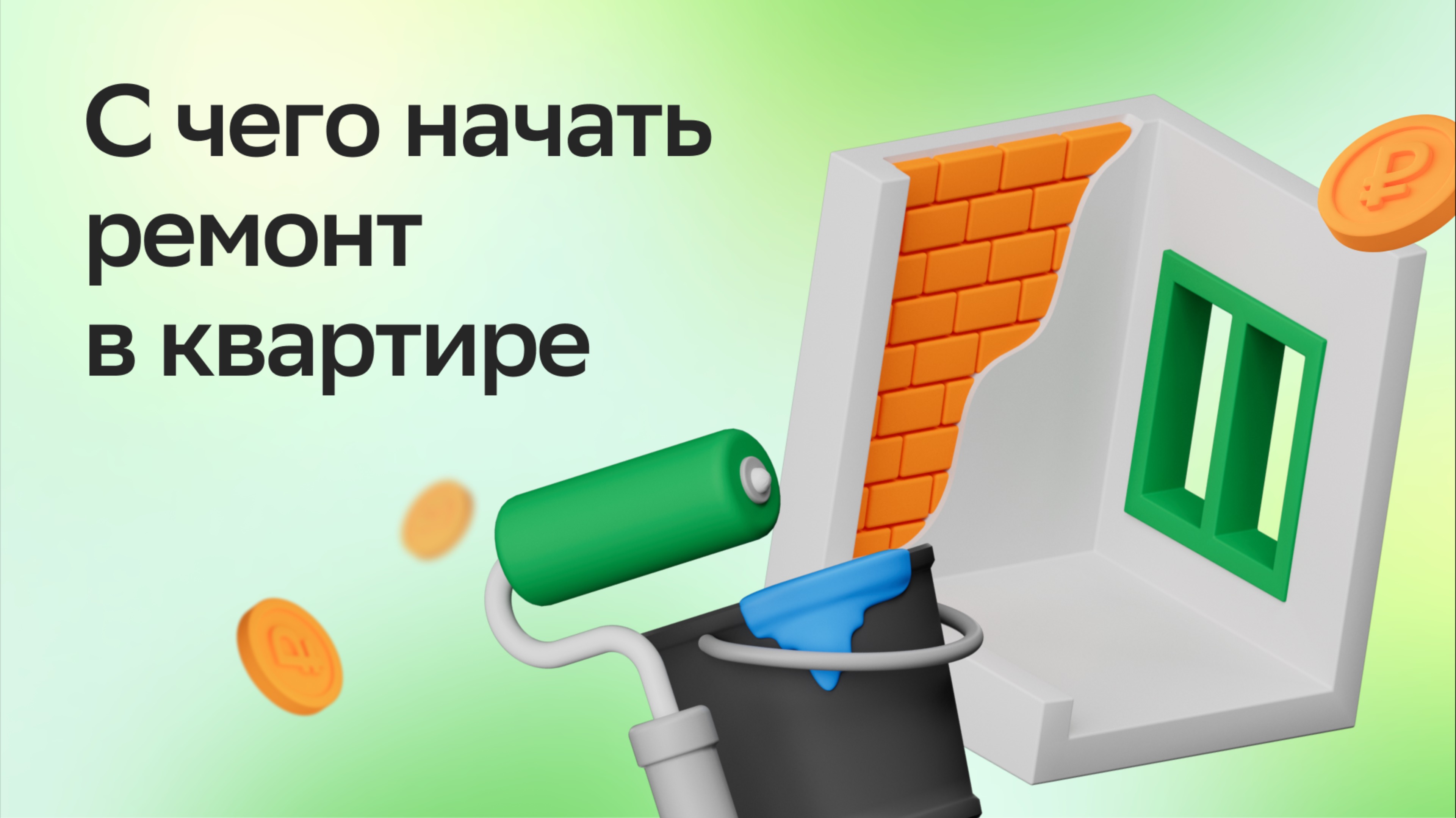 🔍 С чего начать ремонт в квартире смотреть онлайн
