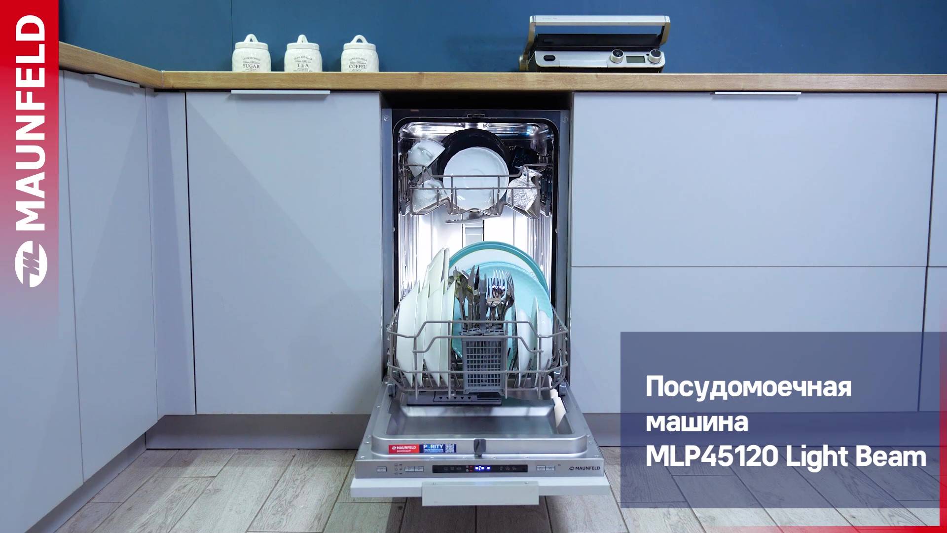 Видеообзор встраиваемой посудомоечной машины MAUNFELD MLP45120 Light Beam смотреть онлайн