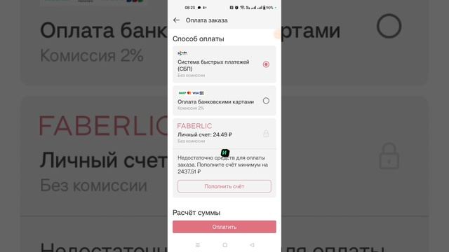 ОПЛАТА И УДАЛЕНИЕ ЗАКАЗА / ФАБЕРЛИК смотреть онлайн