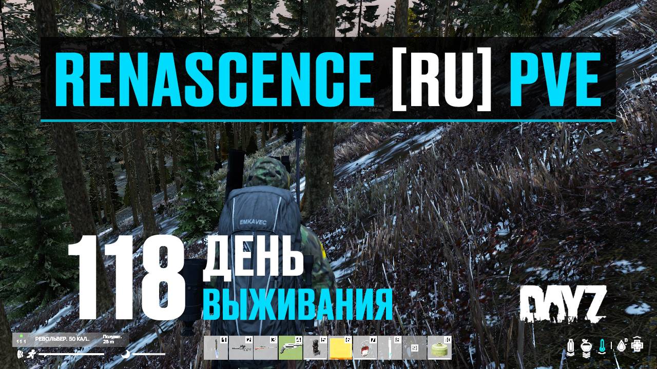 DayZ. RENASCENCE [RU] PVE. 118 день выживания. Торговцы, взрывчатка, медведь, военка. смотреть онлайн