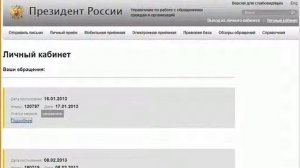 С.А. Миев - Мониторинг исполнения обращений граждан к Президенту РФ, реализация в Алтайском крае