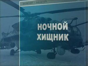 Ударная сила 78 серия (документальный сериал, 2002-2010)