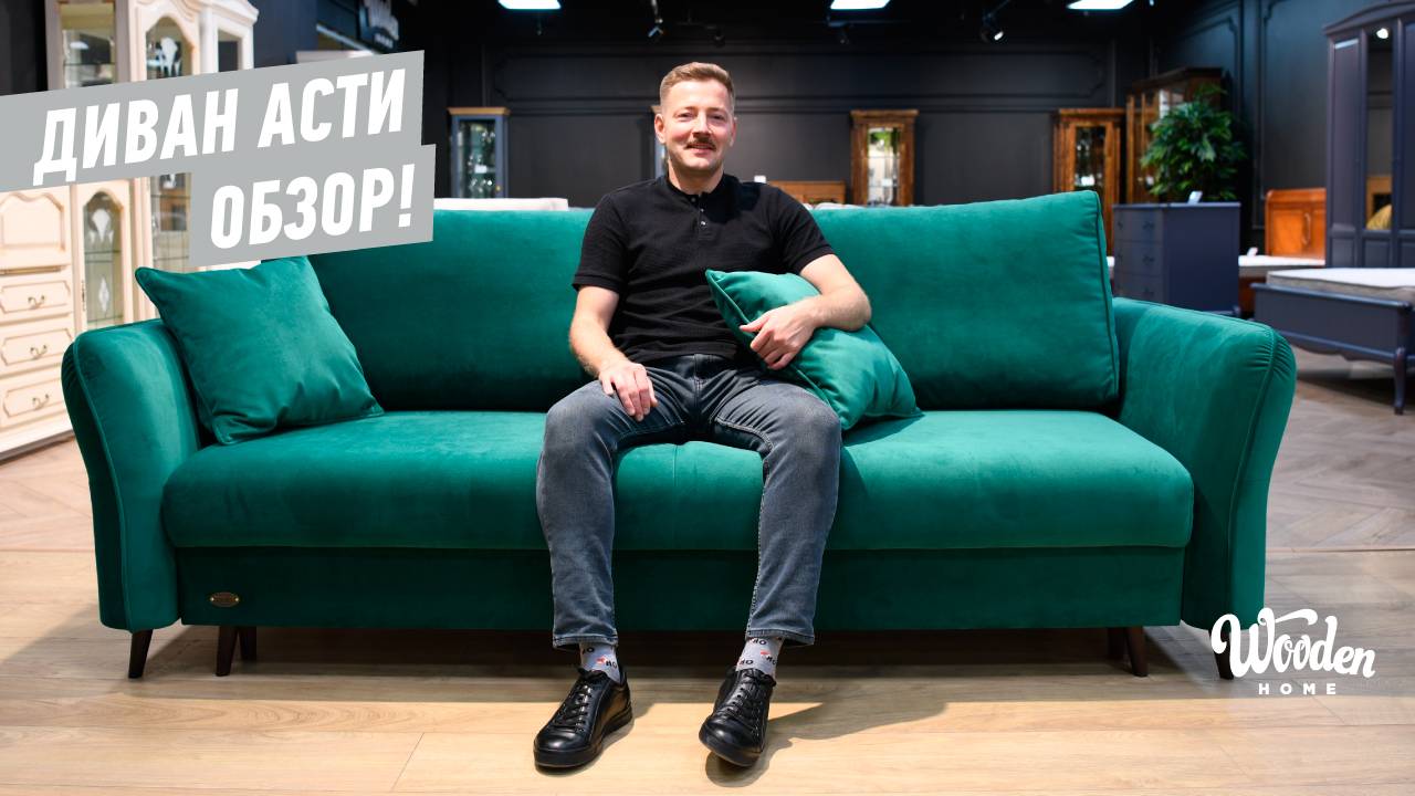 Белорусский диван Асти. Диваны Прогресс. Wooden Home смотреть онлайн