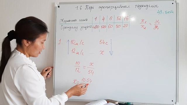 Математика 6 сынып. Кері пропорциянал тәуелділік. смотреть онлайн