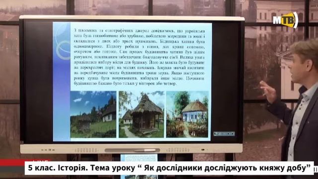 5 клас. Історія смотреть онлайн