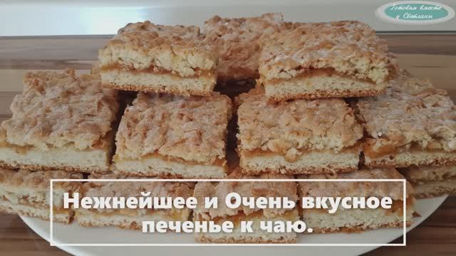 ПЕЧЕНЬЕ НА СКОРУЮ РУКУ. НЕЖНЕЙШЕЕ И ОЧЕНЬ ВКУСНОЕ.