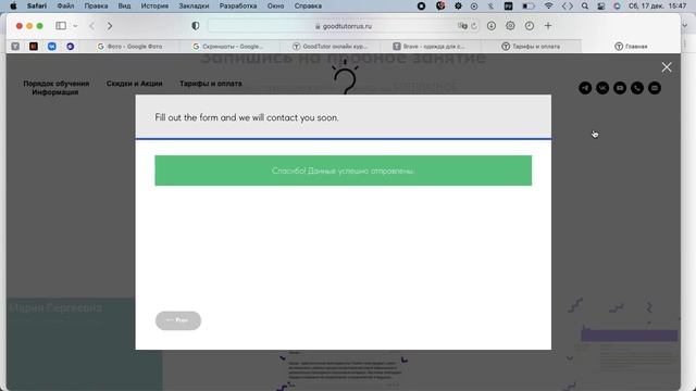 Посканова Маргарита | MASCOT : сайт под ключ "Онлайн курс репетиторства GoodTutor" смотреть онлайн
