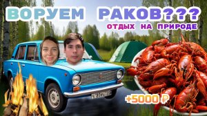 ЛОВИМ РАКОВ, СПИМ в ПАЛАТКЕ, ЖАРИМ МЯСО 2024 | ОТДЫХАЛОВКА