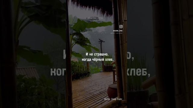 ВЕТЕР ЖИЗНИ Автор:Омар Хаям Озвучка: Каринэ Цирке @KarineZirke #омархайям #стихи #афоризмы смотреть онлайн