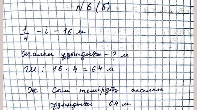 МАТЕМАТИКА 4 СЫНЫП 112 САБАҚ смотреть онлайн