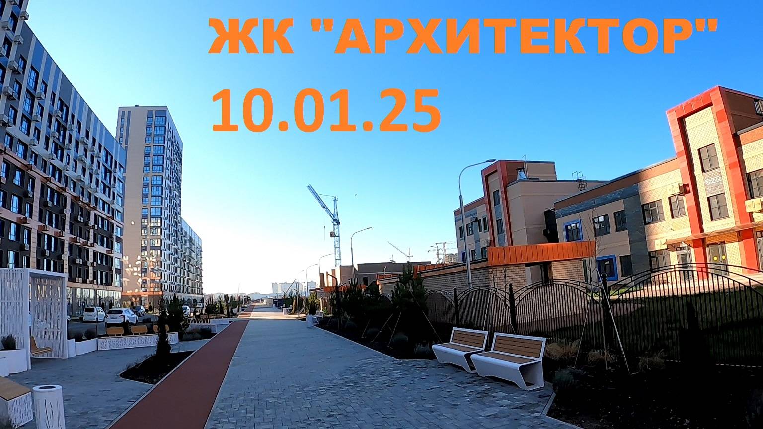 ЖК АРХИТЕКТОР 10.01.25