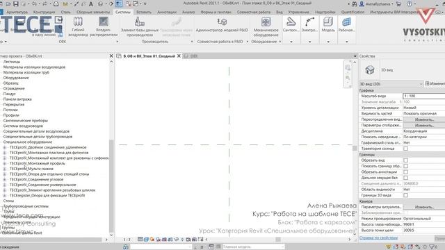 [Курс «Autodesk Revit MEP: Продвинутый уровень»] Категория Revit «Специальное оборудование» смотреть онлайн