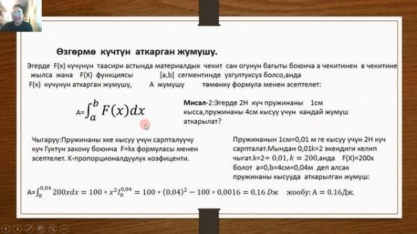 Аныкталган интегралдын колдонулушу