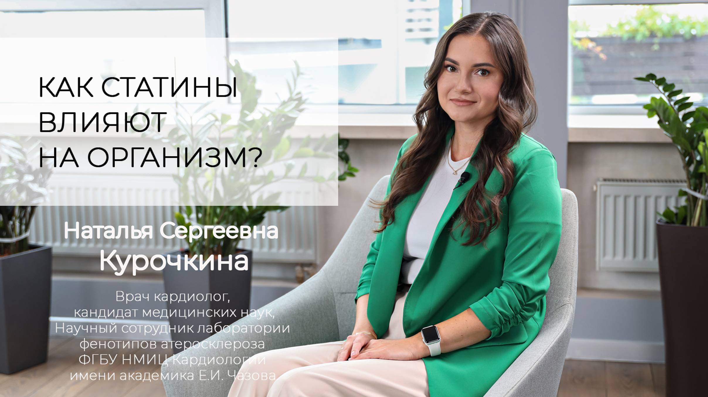 Как влияют статины на организм? Все-таки статины это хорошо или плохо? смотреть онлайн