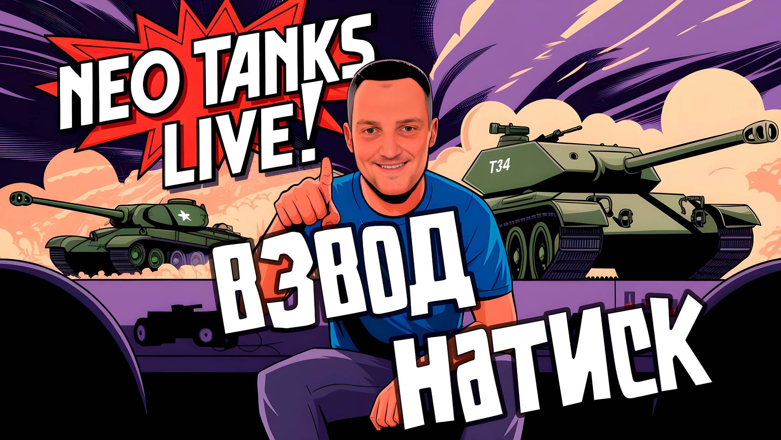 БЕЗУМНЫЙ НАТИСК! СМОЖЕТЕ ЛИ ВЫ ВЫЖИТЬ?! Играем СО ЗРИТЕЛЯМИ! смотреть онлайн