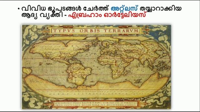 Maps | ഭൂപടങ്ങൾ | SCERT Text Books | പാഠപുസ്തകങ്ങളിലൂടെ പഠിക്കാം | Part 33 смотреть онлайн
