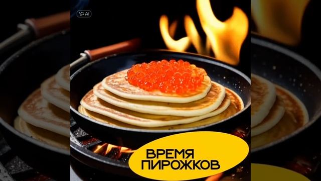 Время Пирожков - Жарь! смотреть онлайн