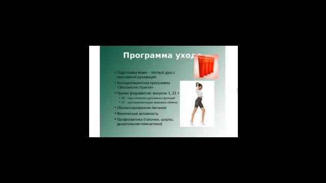 Особюенности применения антицеллюлитных средств при варикозе смотреть онлайн