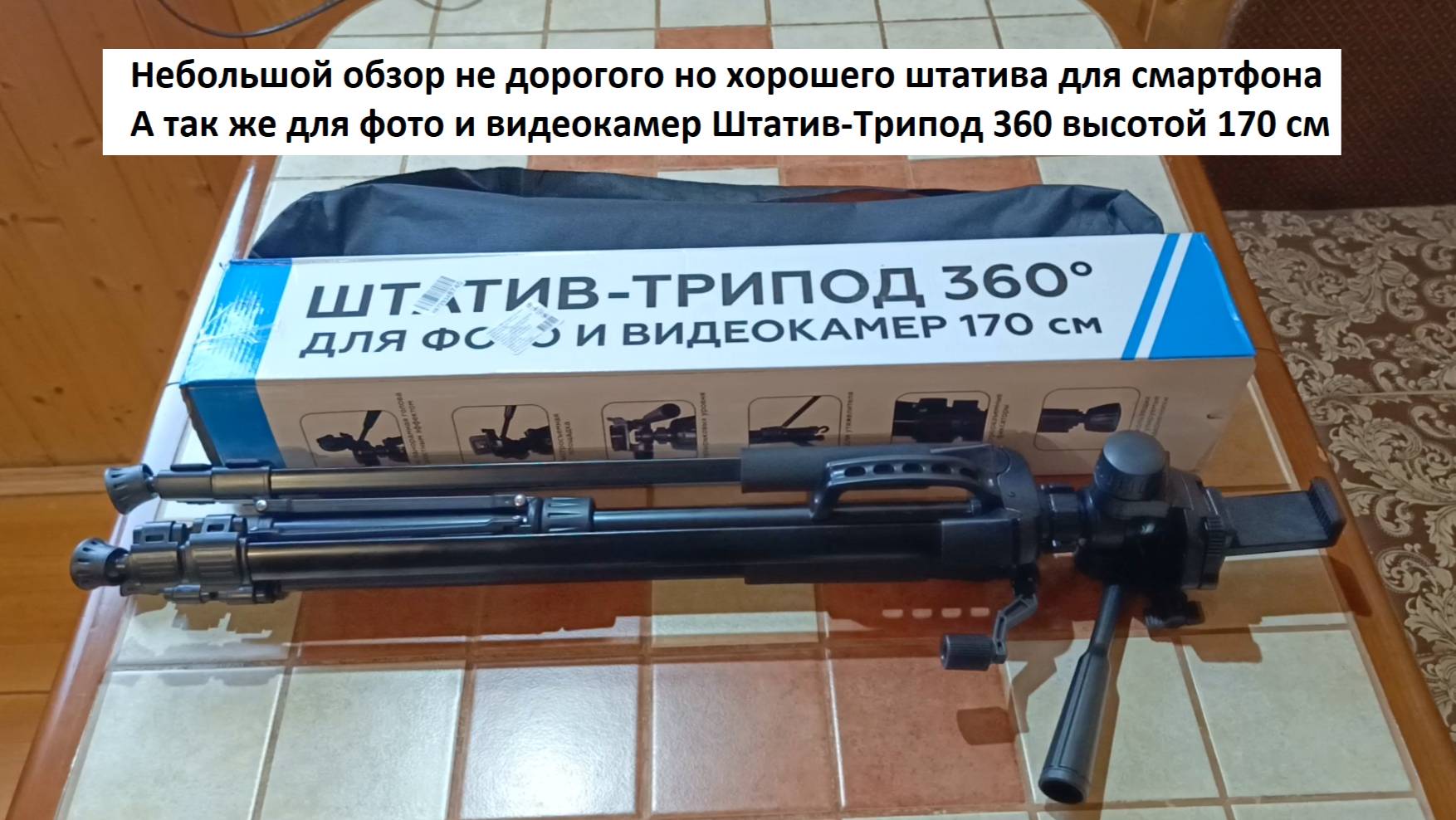 Небольшой обзор не дорогого штатива для любительской съёмки смотреть онлайн