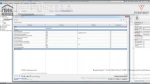 [Курс «Autodesk Revit MEP: Продвинутый уровень»] Задание размерных зависимостей. Таблицы выбора