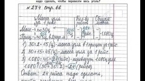ШР Математика 4 кл. (ч. 2) - стр. 66 №274