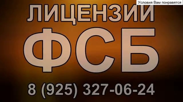 лицензирование деятельности связанной с защитой государственной тайны смотреть онлайн