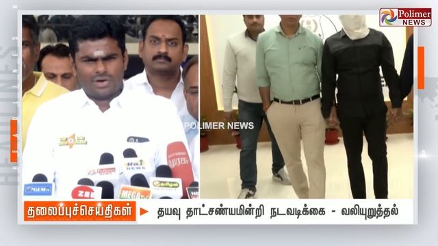 Today Headlines - 10 March 2024 | இரவு தலைப்புச் செய்திகள் | Night Headlines | Polimer News смотреть онлайн