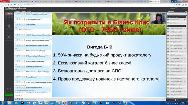Тема № 5: Организация Личного товарооборота. Марьяна Костюк. Укр. версия смотреть онлайн