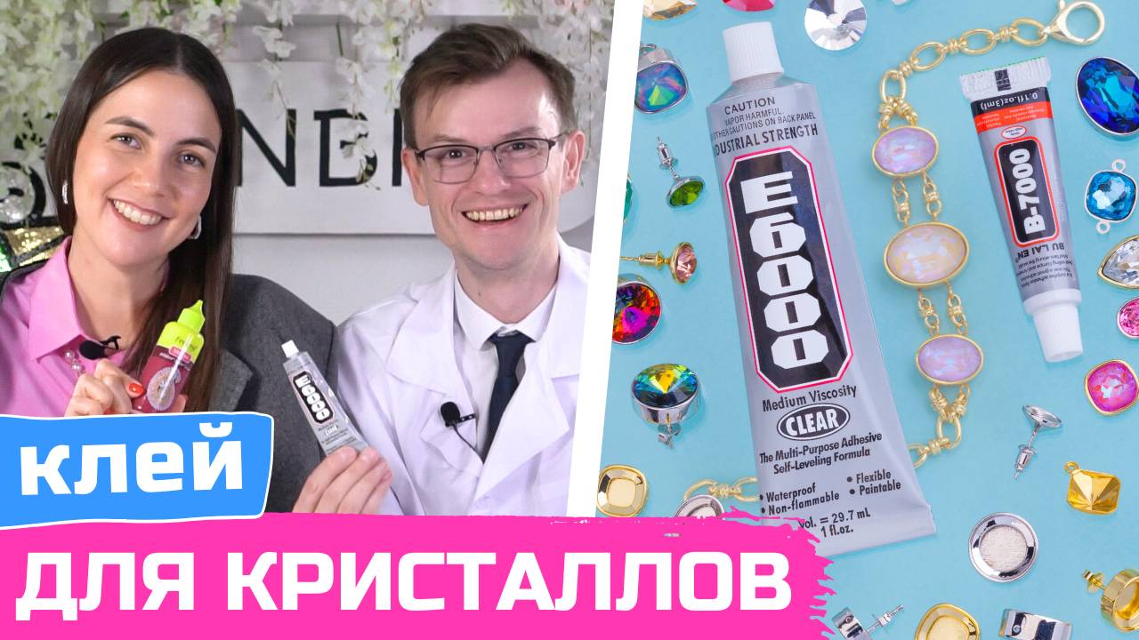 Какой клей для кристаллов выбрать? Инкрустация и работа с текстилем смотреть онлайн