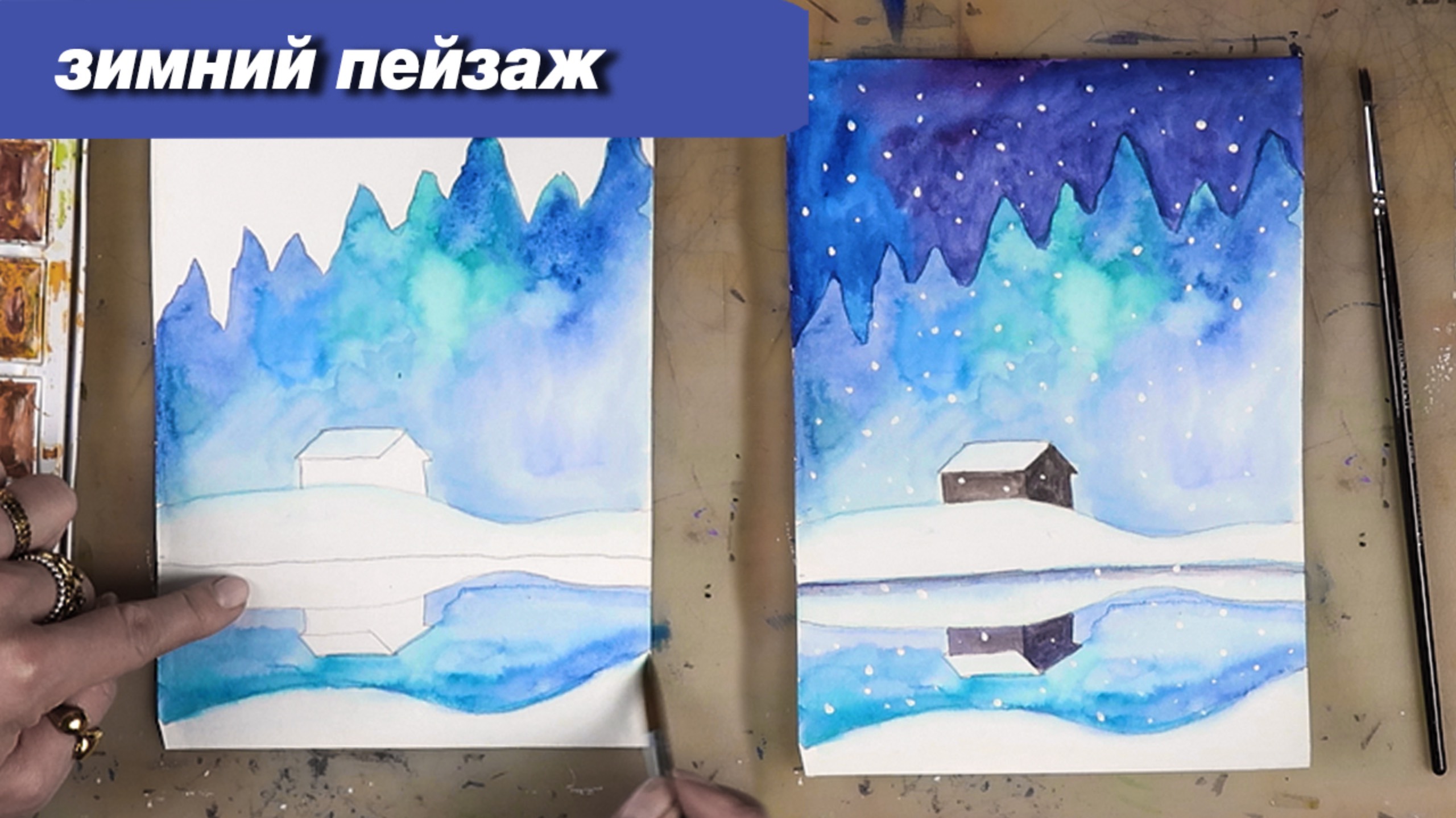 Как нарисовать зимний пейзаж с речкой акварелью, пошаговый урок смотреть онлайн