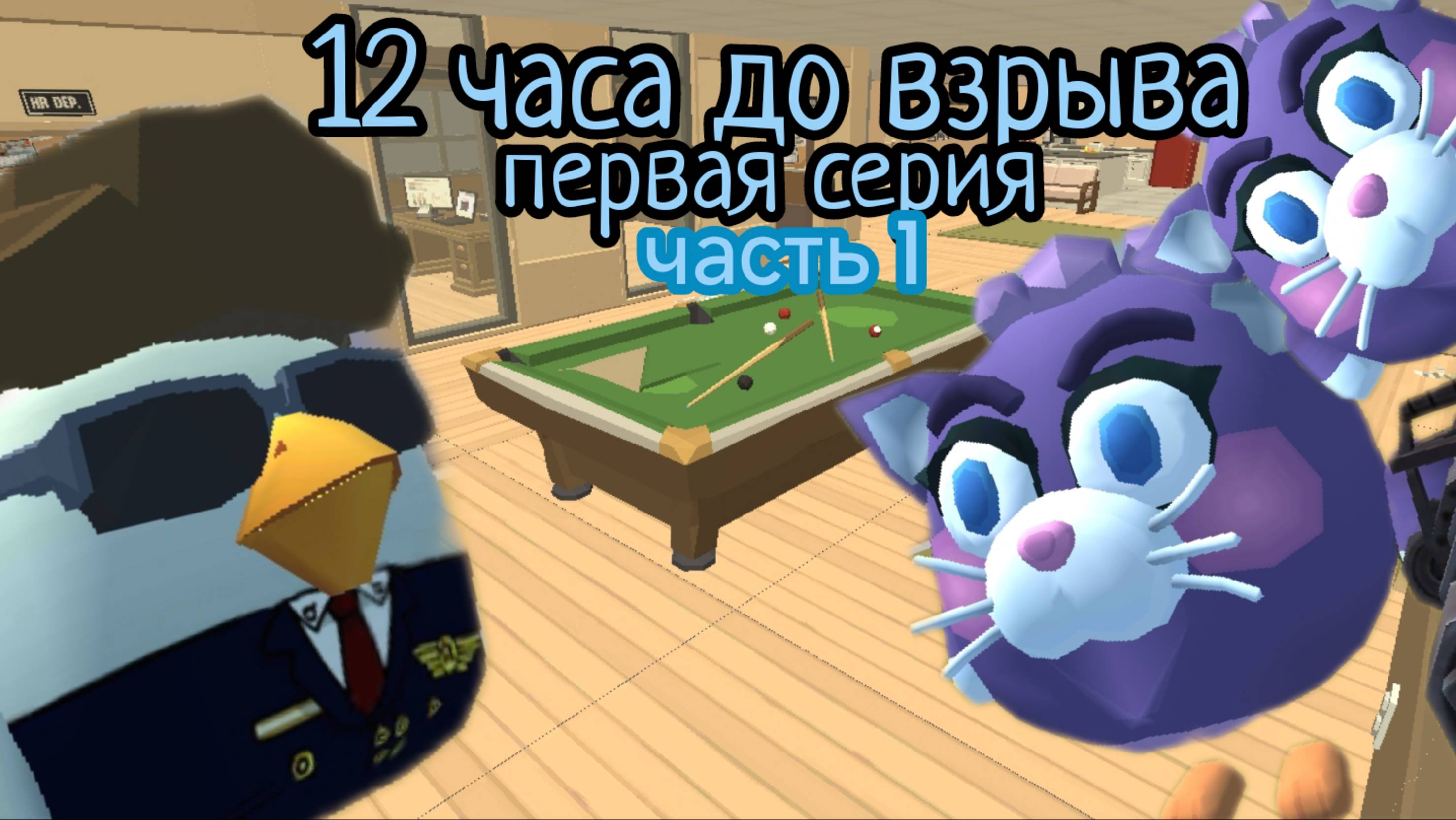 12 часов до взрыва 1 серия часть 1 смотреть онлайн