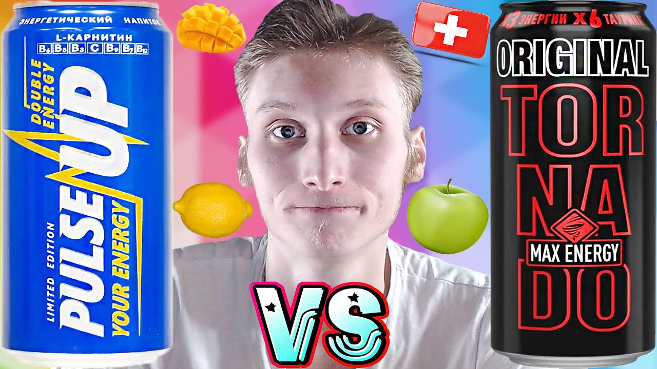 ПО ВКУСУ НЕ УГАДАЛ | НОВЫЙ TORNADO MAX ENERGY ORIGINAL VS PULSE UP DOUBLE ENERGY YOUR ENERGY LIMITED смотреть онлайн