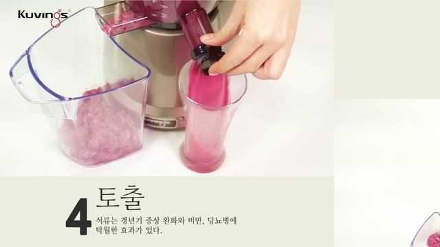 Kuvings whole slow juicer(B3000) detox juice recipe : Pomegranate juice смотреть онлайн