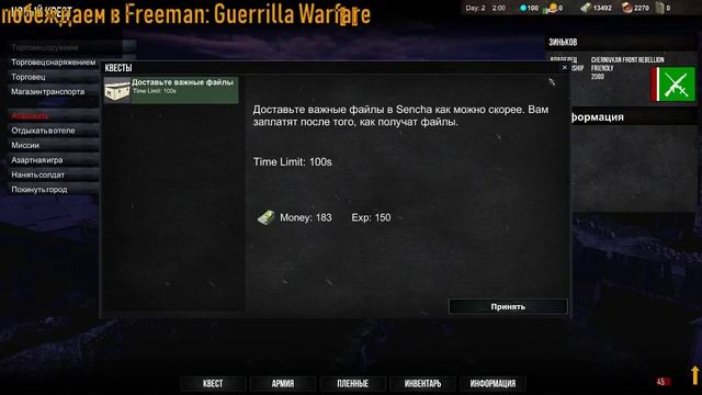 Побеждаем в Freeman: Guerrilla Warfare смотреть онлайн