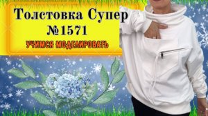 Толстовка с широким воротником стойка