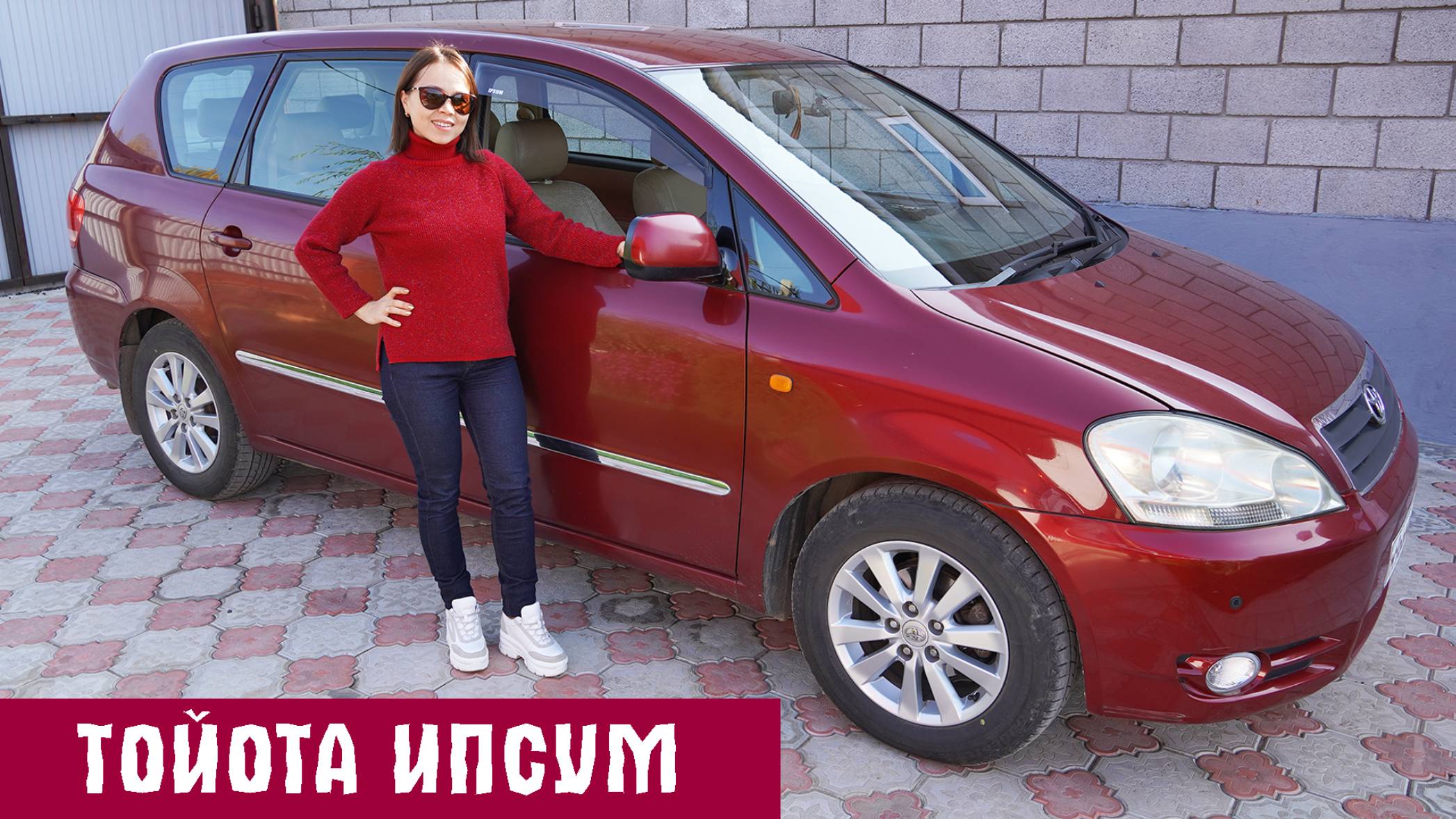 МИНИВЭН Тойота Ипсум 2003 г. 7 мест ОБЗОР | Лучший семейный автомобиль! TOYOTA IPSUM смотреть онлайн