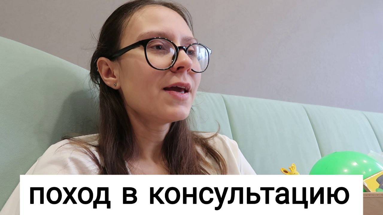 Поход в Консультацию | Выбралась из Дома смотреть онлайн