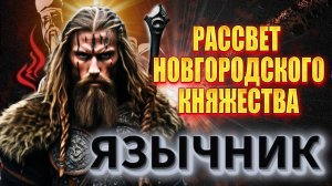 ✅ НАШЕЛ СЕКРЕТНЫЙ ШЛЕМ ✅ЯЗЫЧНИК №4 Mount and Blade 2 Bannerlord