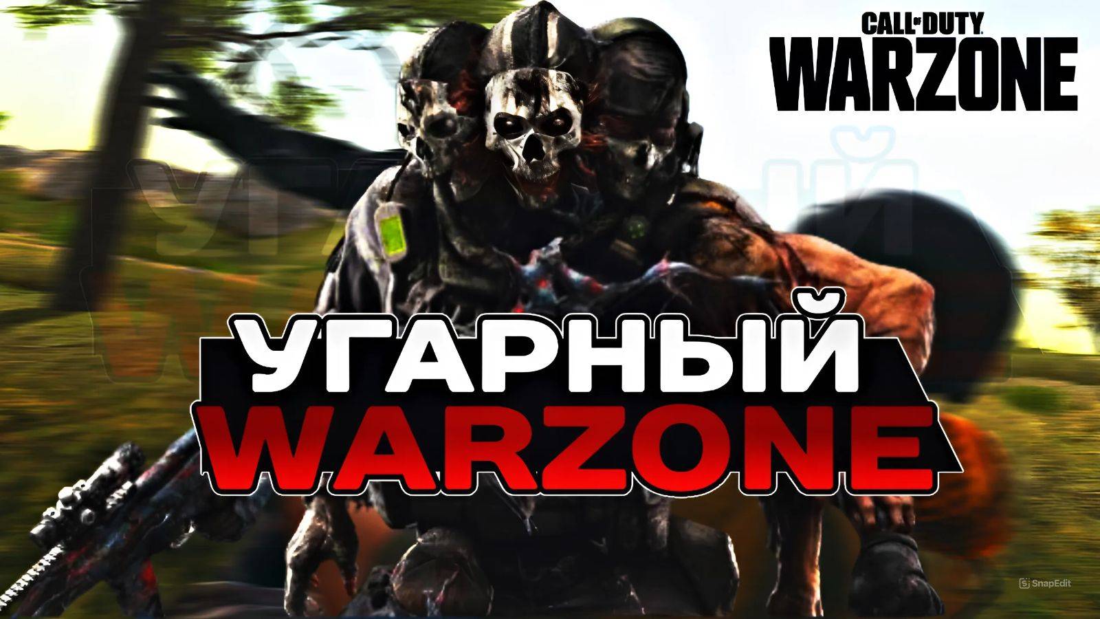 Лютый Warzone | Call of Duty Warzone смотреть онлайн
