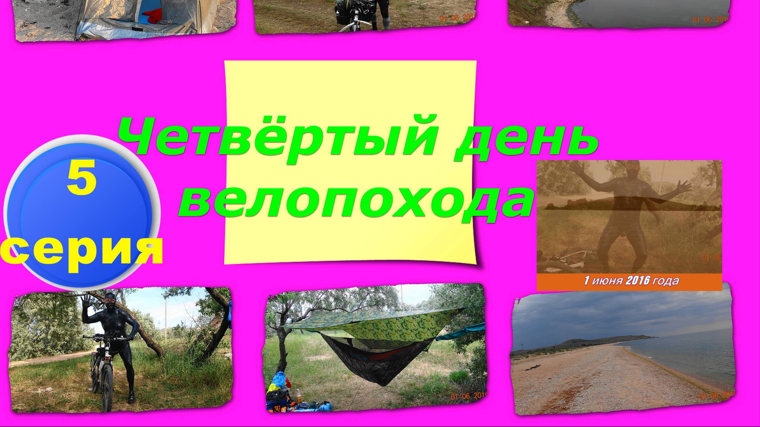 №87. Вело-путь от бухты Рифов через мыс Зюк к озеру Чокрак: серия 5 вело-круго-крымки.