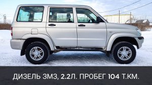 уаз патриот дизель обзор продажа авто