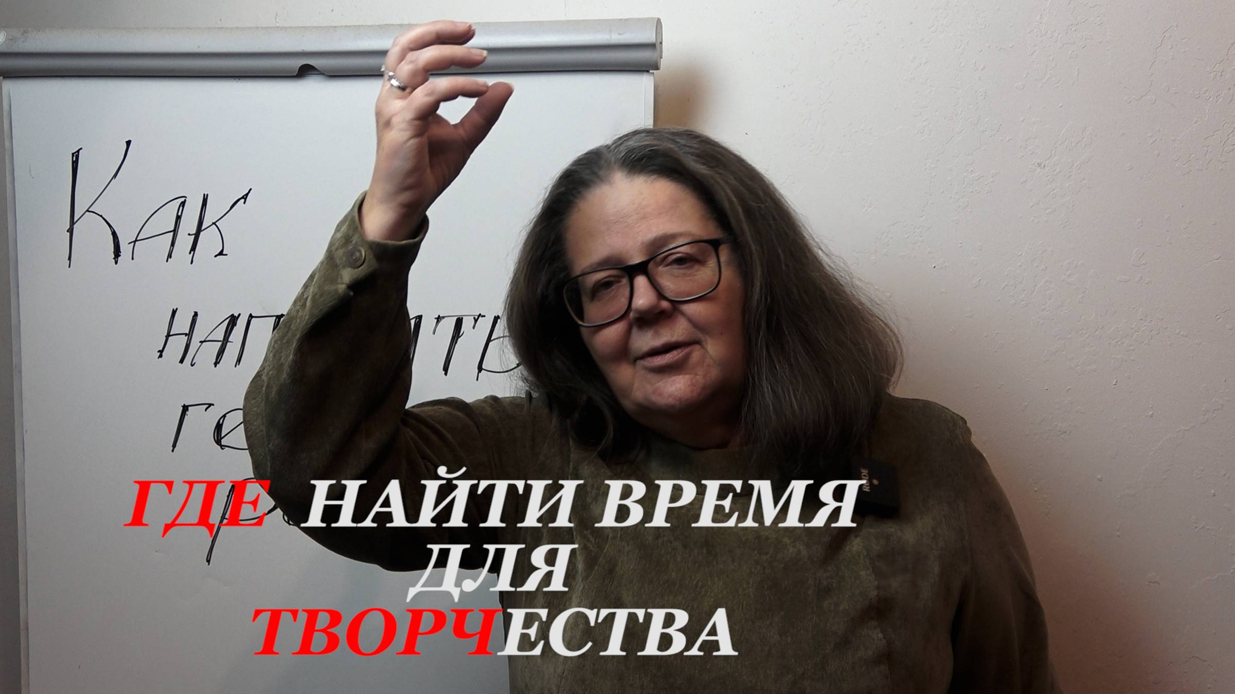Где найти время для творчества смотреть онлайн