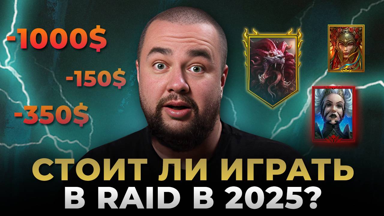 Raid Shadow Legends ЛУЧШАЯ МОБИЛЬНАЯ РПГ В 2025? смотреть онлайн
