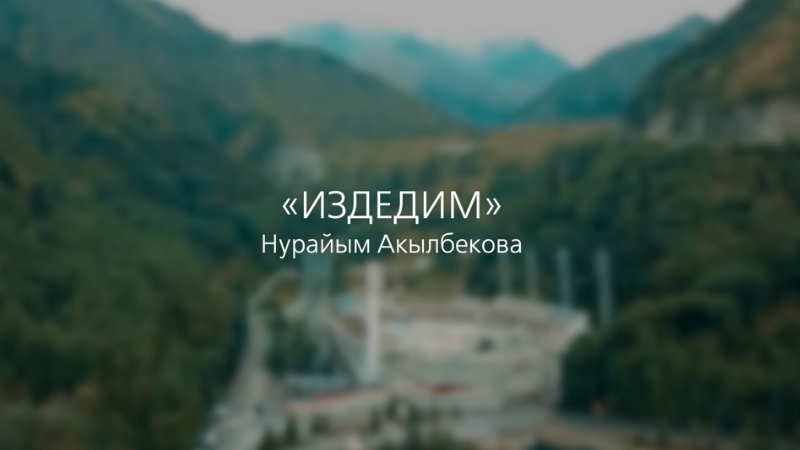 Издедим смотреть онлайн