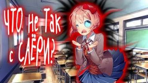 ЧТО НЕ ТАК С САЁРИ？