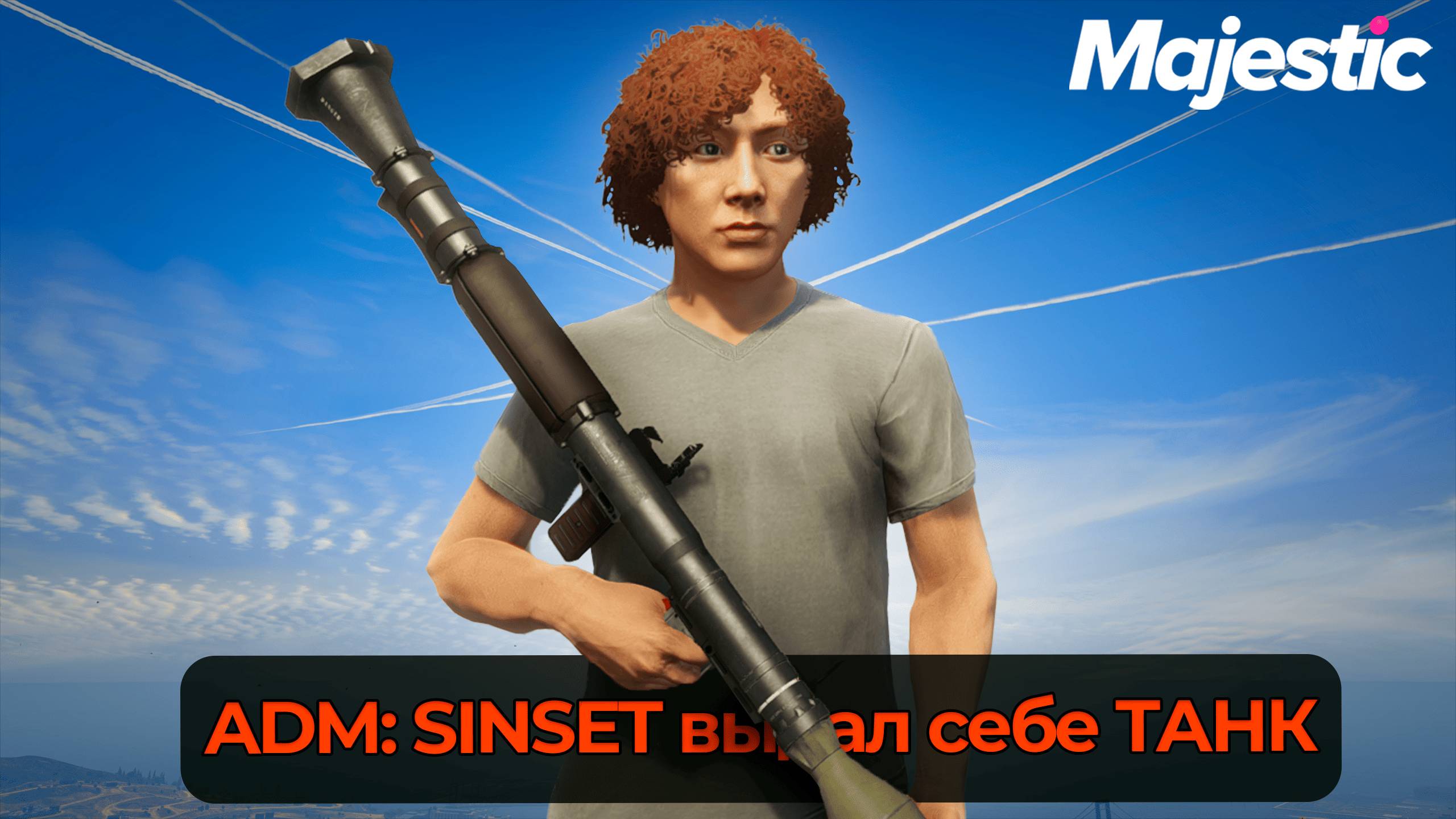 АДМИН СТАЛ ПВО НА MAJESTIC RP GTA 5 RP смотреть онлайн